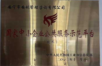 2013年國家中小企業服務示范平臺(技術)